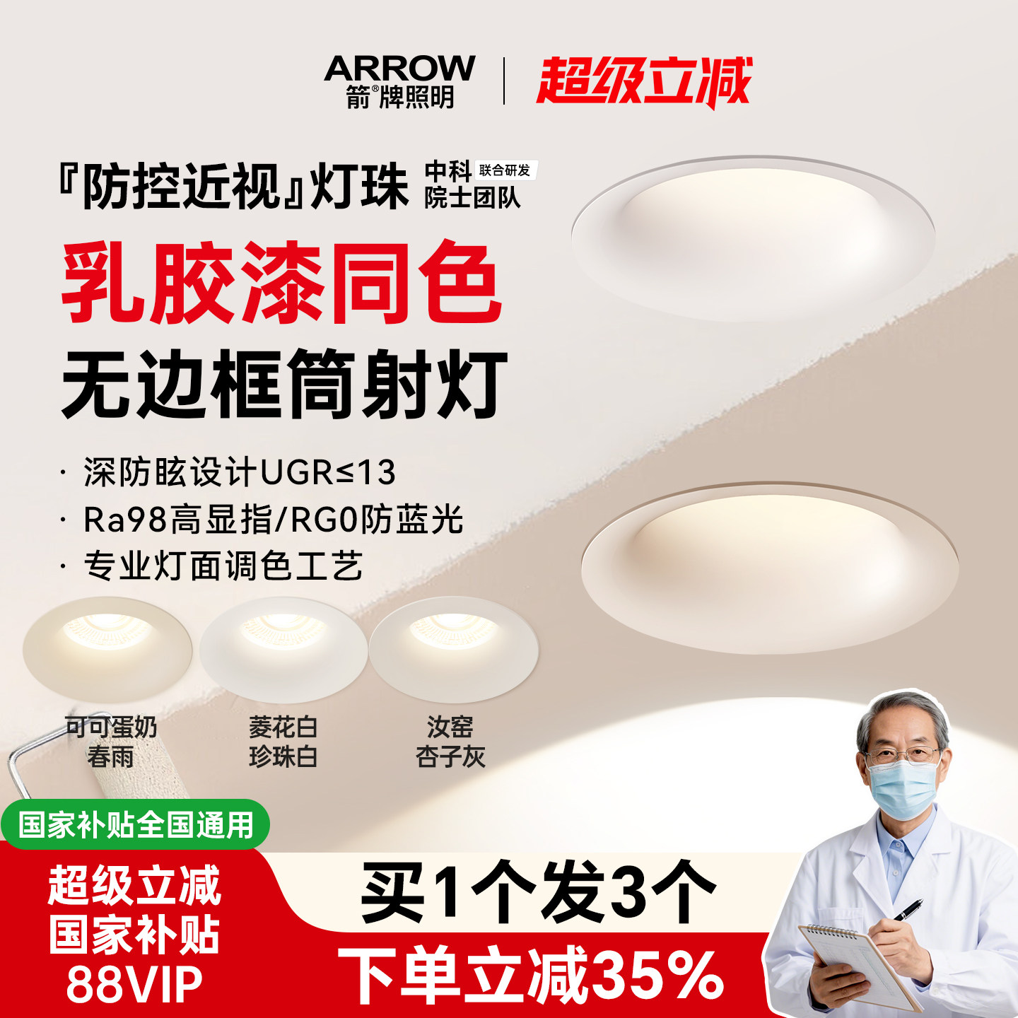 箭牌眼卫士中科稀土乳胶漆同色无边框筒灯嵌入式75mm小山丘射灯