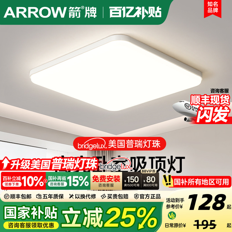 箭牌吸顶灯led卧室灯方形简约现代超薄高亮书房主卧房间儿童房灯