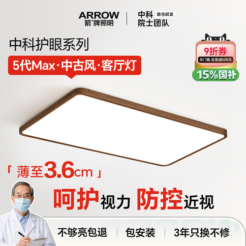 箭牌中古风Max吸顶灯防控近视灯