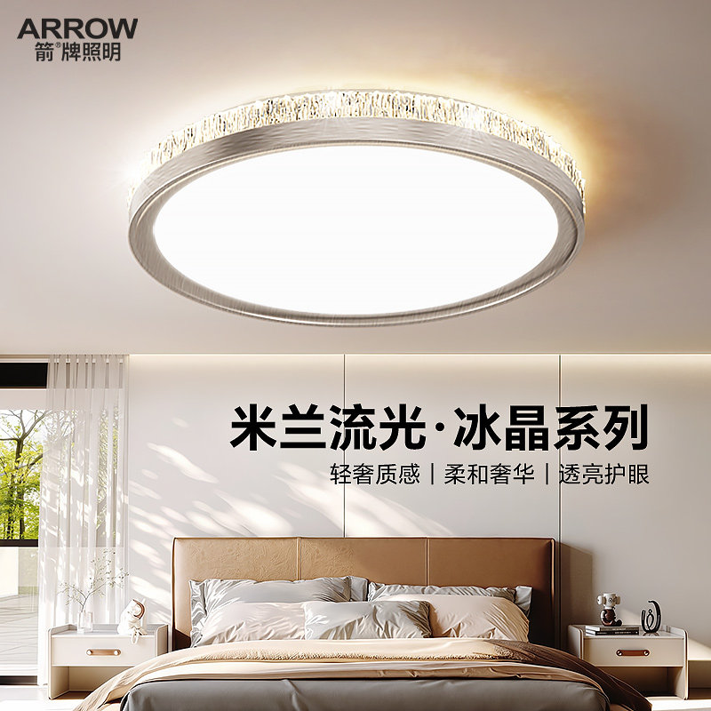 箭牌意式极简轻奢卧室吸顶灯2026新款现代简约高级感房间护眼灯具,家装灯饰光源,餐厅/卧室/书房吸顶灯,淘宝优惠券,粉丝福利购,淘宝优惠卷