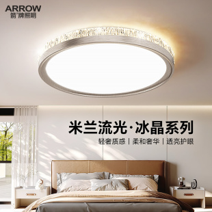 箭牌意式 现代简约高级感房间护眼灯具 极简轻奢卧室吸顶灯2026新款