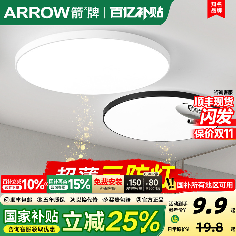 箭牌阳台灯led吸顶灯2025新款现代简约卧室灯超薄厨房过道三防灯