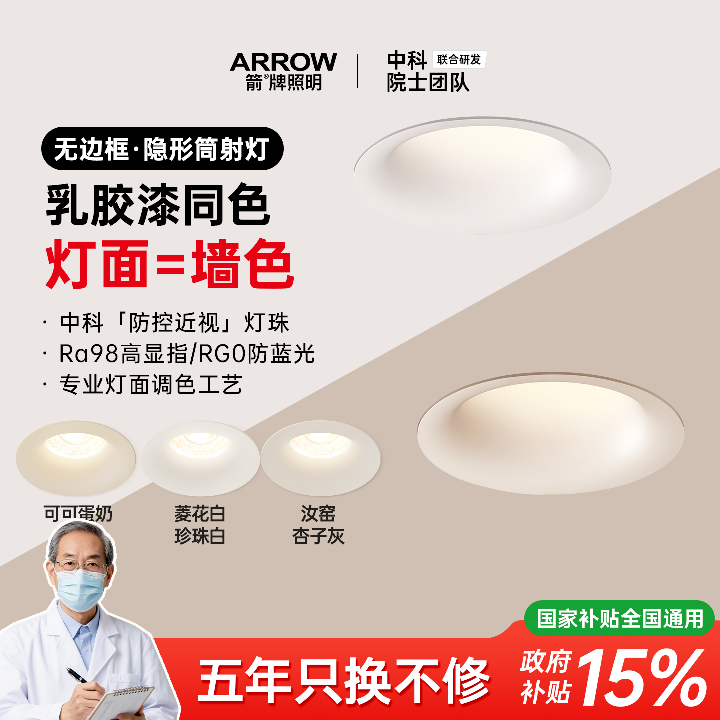 箭牌眼卫士中科稀土防控近视筒灯