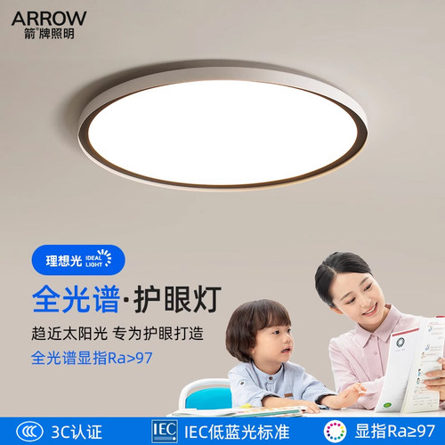 箭牌卧室灯房间灯儿童房灯具特价