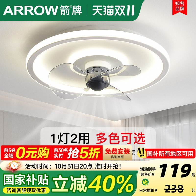 箭吸顶风扇灯2022年新款超薄北欧
