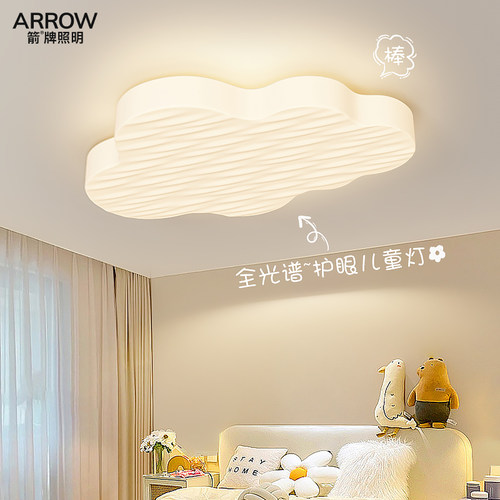 ARROW箭牌卧室吸顶灯全光谱光源