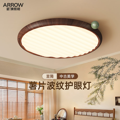 箭牌护眼薯片卧室儿童房吸顶灯