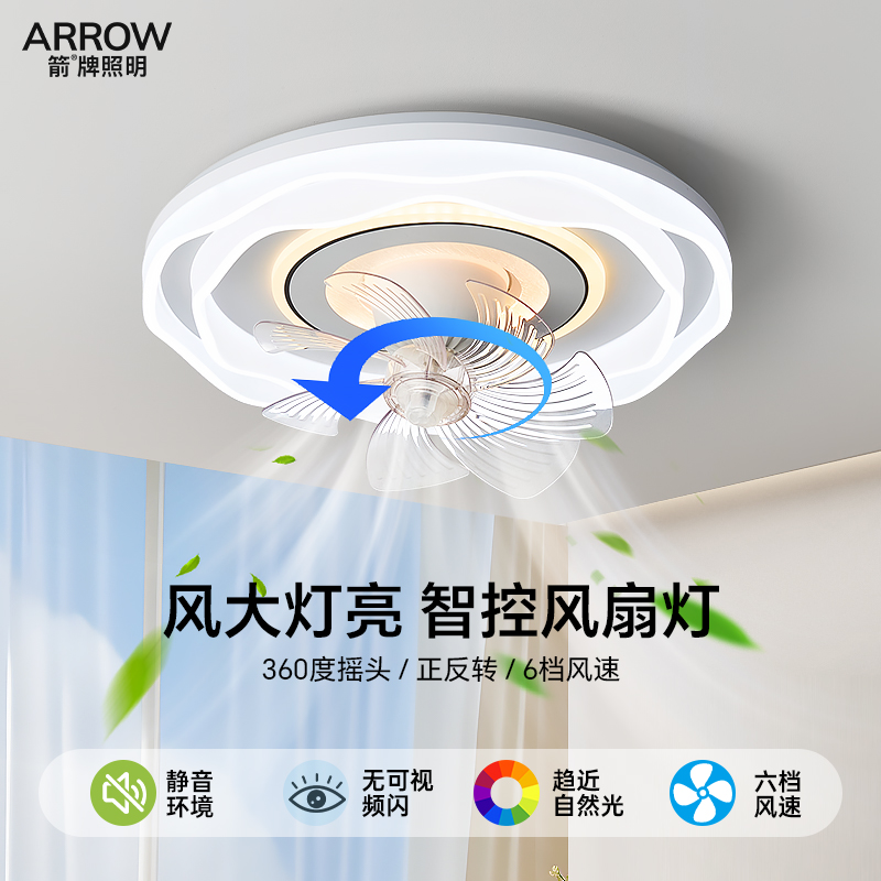 箭牌2025新款隐形卧室吸顶风扇灯