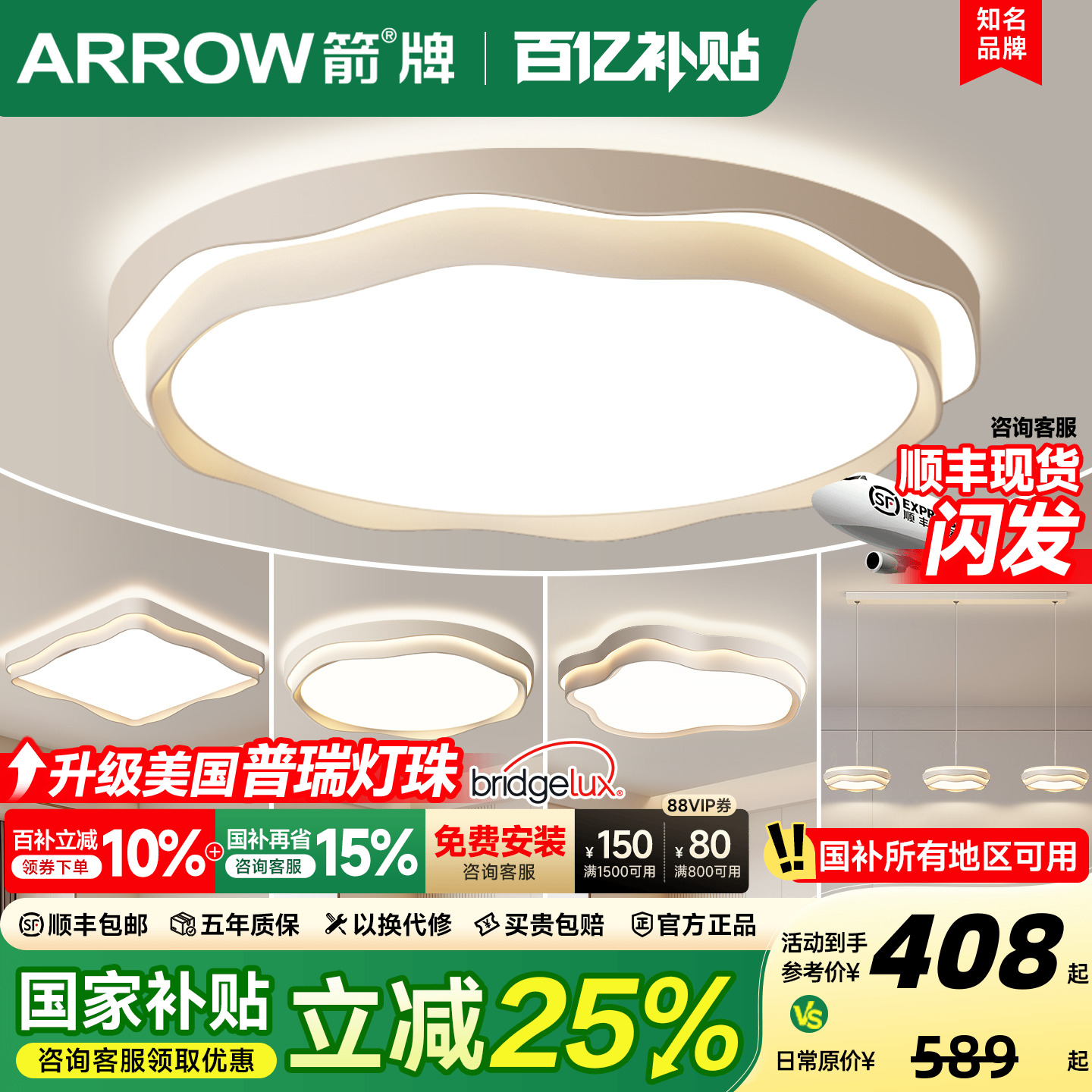 箭牌灯具全屋2025新款客厅吸顶灯