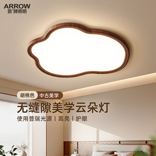 箭牌云朵卧室灯2026新款 胡桃木纹色护眼灯全光谱儿童房间吸顶灯具