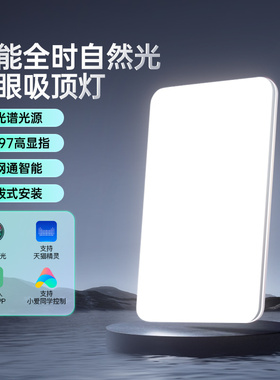箭牌护眼吸顶灯新款全光谱客厅灯简约现代卧室灯苹果智能led灯具Q