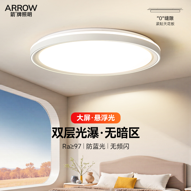 包安装！箭牌2025新款卧室吸顶灯