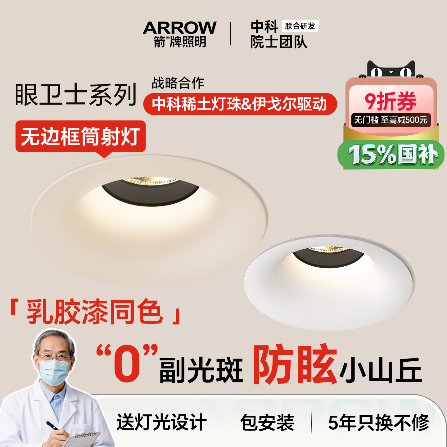 箭牌眼卫士中科稀土嵌入式筒射灯