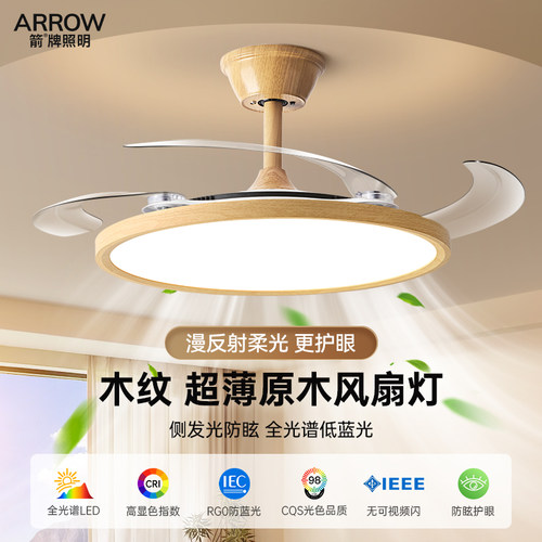 箭牌超薄隐形风扇灯2026新款