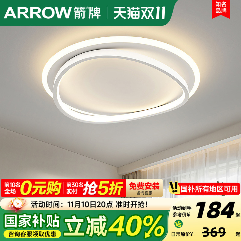 ARROW卧室吸顶灯极简超薄LED灯具
