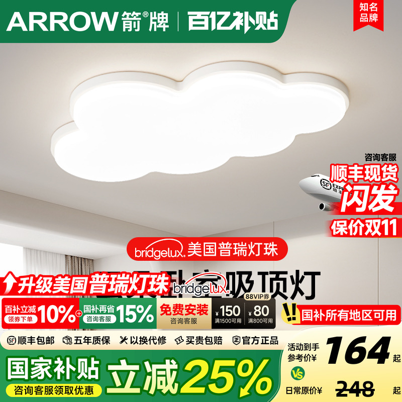 箭牌照明卧室灯儿童房灯主卧男孩女孩房间吸顶灯现代简约云朵灯具