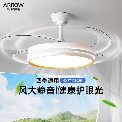 ARROW/箭风扇灯智能静音吊扇灯