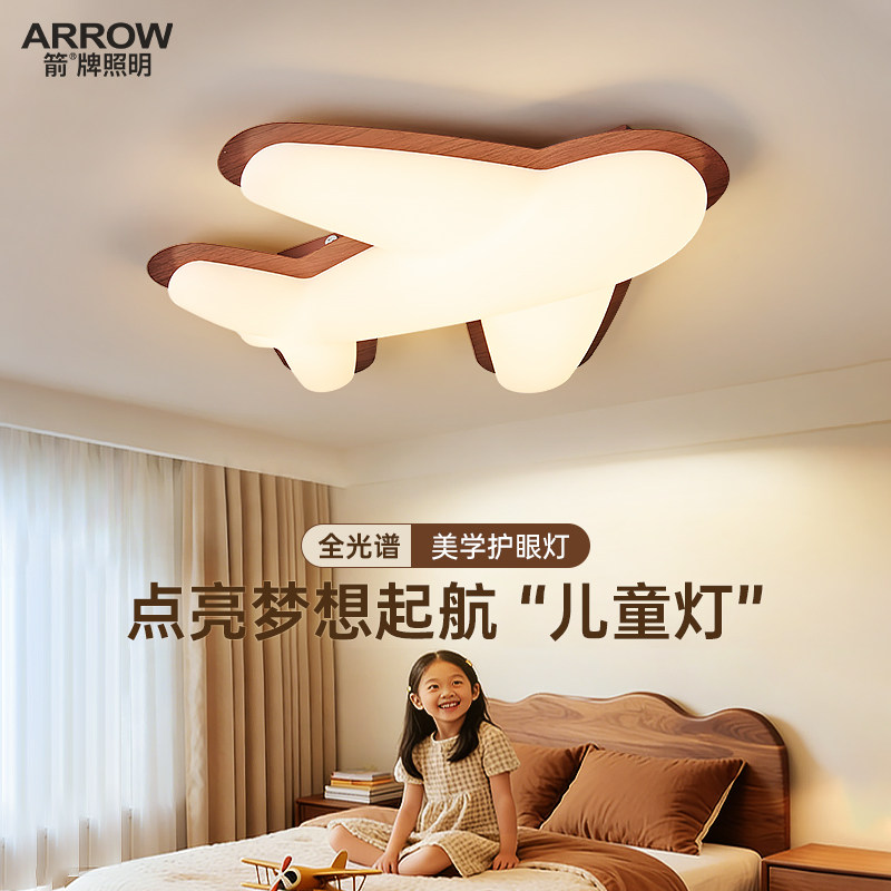 箭牌儿童房吸顶灯中古风卡通卧室灯男女孩房间灯全光谱护眼飞机灯,家装灯饰光源,儿童房吸顶灯,淘宝优惠券,粉丝福利购,淘宝优惠卷