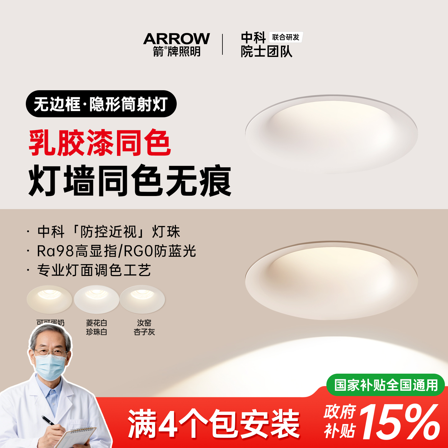 箭牌眼卫士中科稀土嵌入式射灯