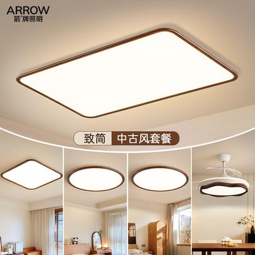 箭牌超薄客厅吸顶灯高亮灯具套餐