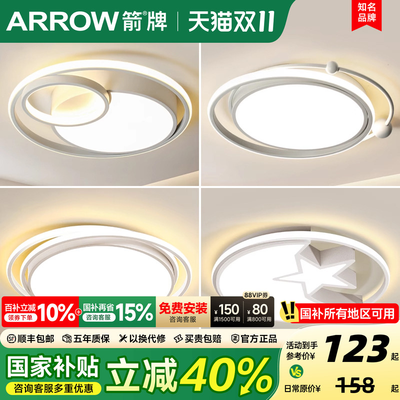 箭牌极简卧室护眼吸顶灯书房灯