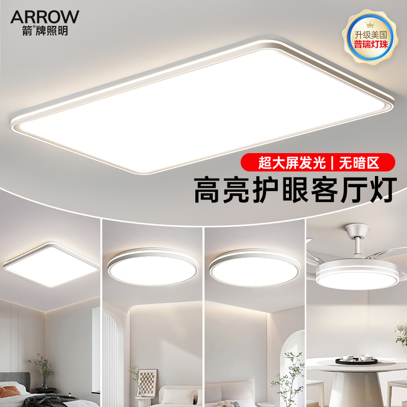 包安装！箭牌2025新款客厅吸顶灯