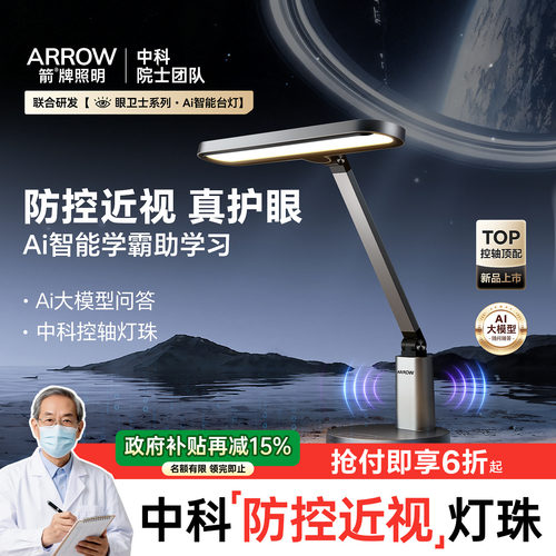 箭牌AI智能护眼学习台灯书房灯
