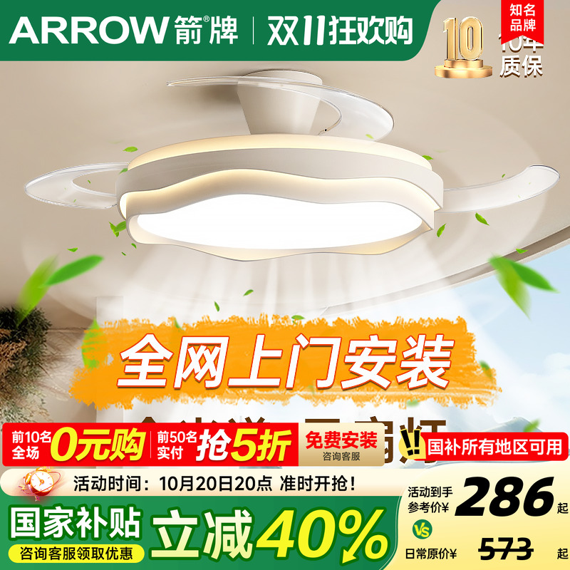 ARROW/箭隐形风扇灯静音吊扇灯