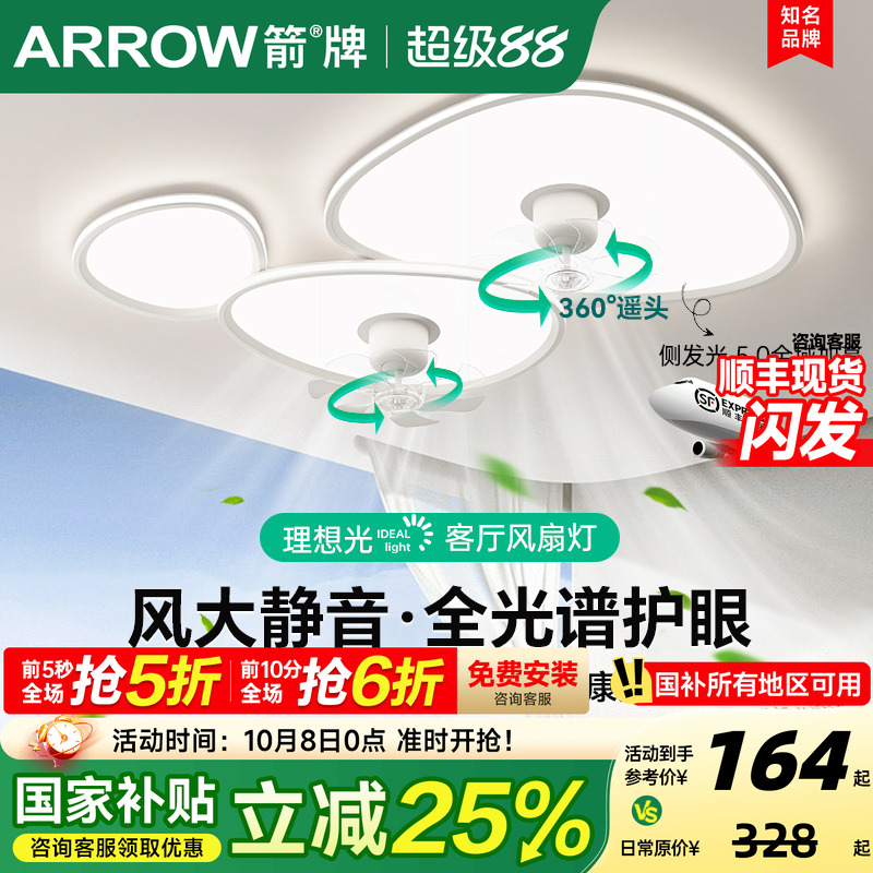 箭牌风扇灯超薄吸顶灯吊扇灯组合