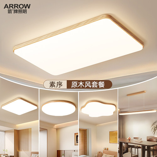 箭牌奶油原木风客厅卧室吸顶灯