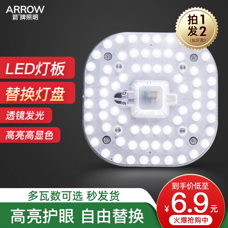 箭牌照明节能改造圆形led灯管