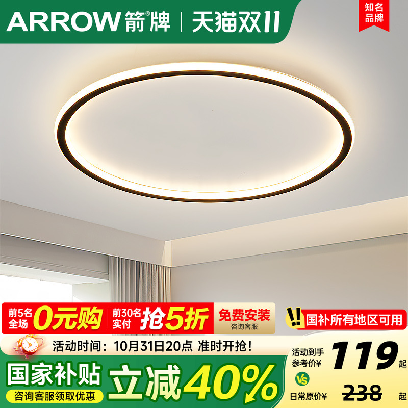 箭牌照明主卧室灯客厅吸顶灯具