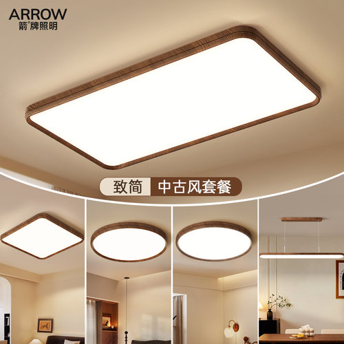 简约中古风客厅主灯吸顶灯具套餐