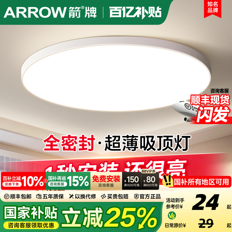 箭牌照明超薄led卧室房间吸顶灯