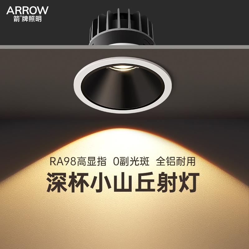 箭牌护眼嵌入式led射灯无主灯