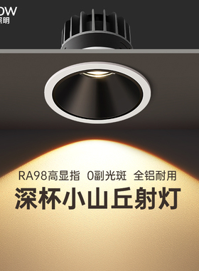 箭牌led射灯嵌入式深杯防眩光小山丘全光谱护眼天花灯客厅无主灯