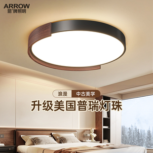箭牌中古风卧室灯现代简约极简吸顶灯胡桃木色书房间主灯中山灯具