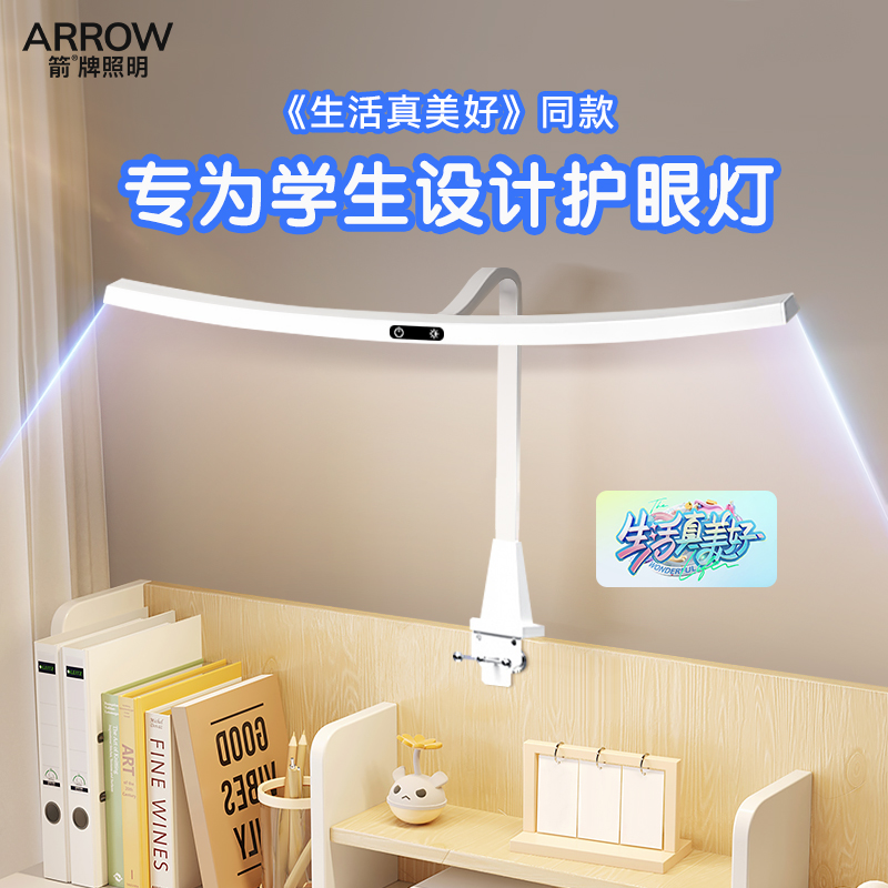 箭牌照明学生学习护眼台灯阅读灯