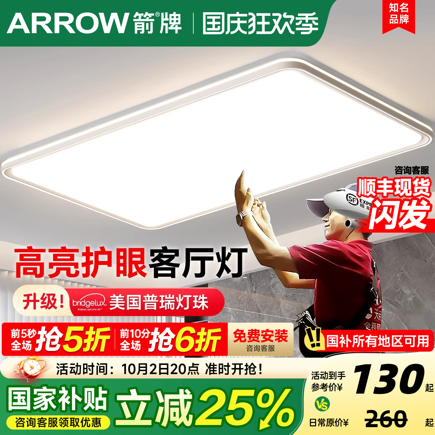 箭牌高亮护眼客厅吸顶灯2025新款