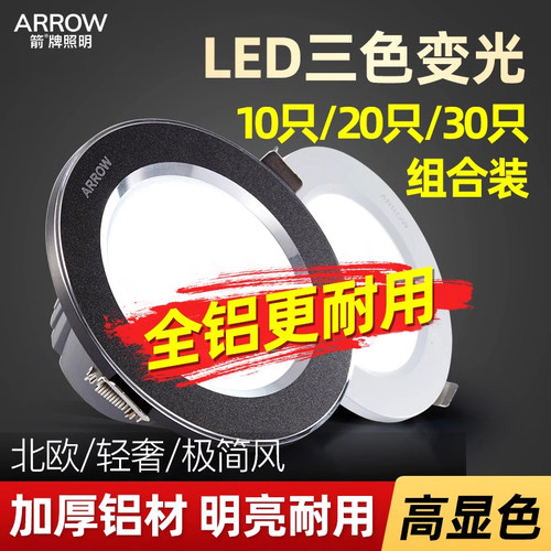 ARROW筒灯箭牌led家用过道走廊