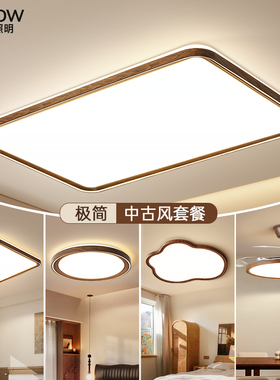 箭牌客厅主灯2025新款护眼吸顶灯胡桃木色中古风大气灯具全屋套餐