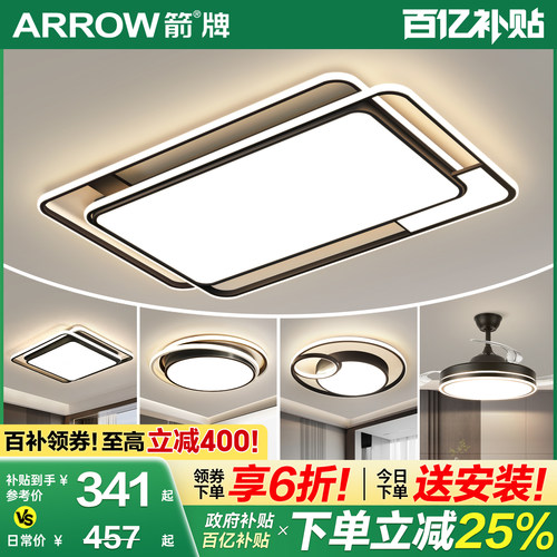 箭牌现代简约大气客厅吸顶灯套餐