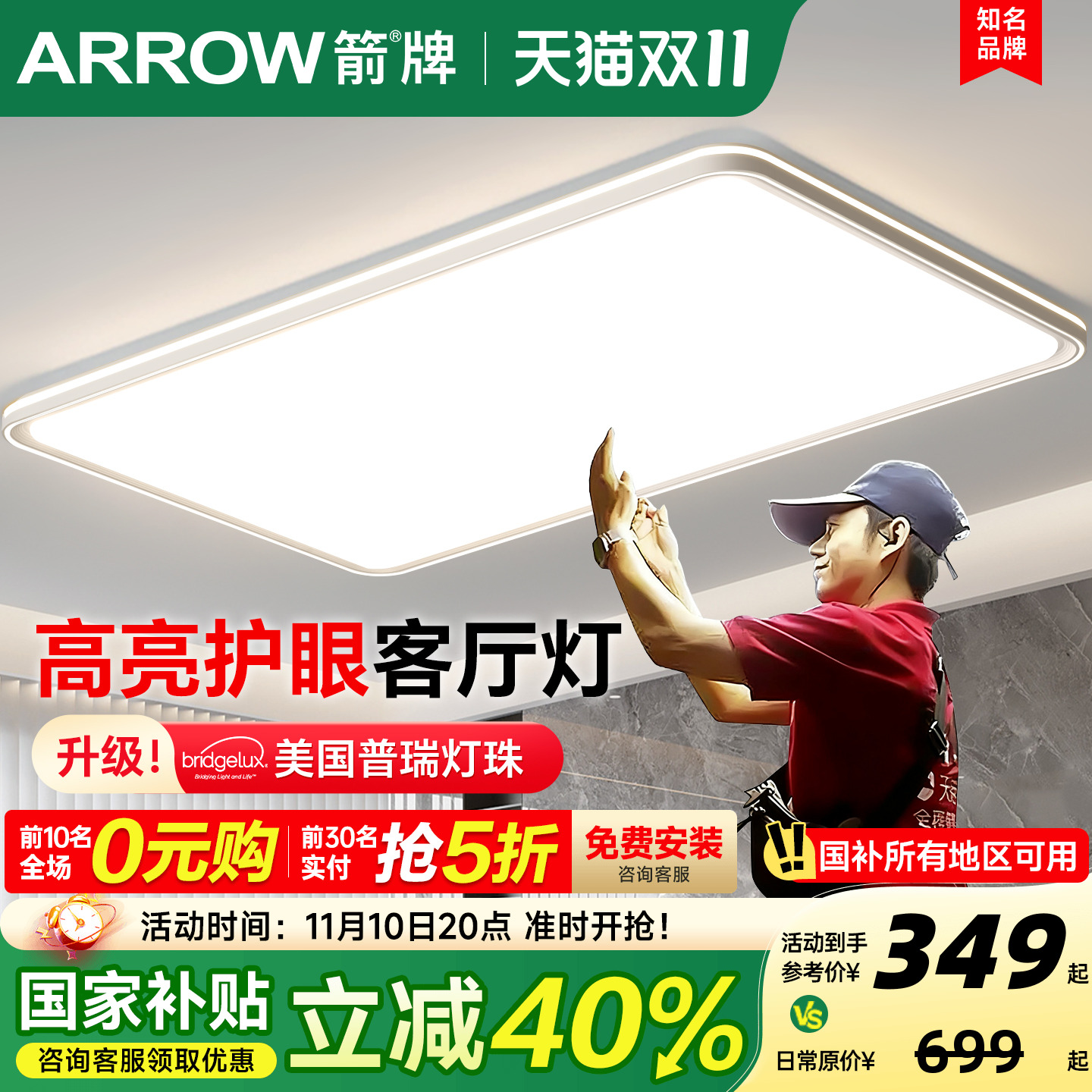 箭牌客厅主灯2025新款护眼吸顶灯