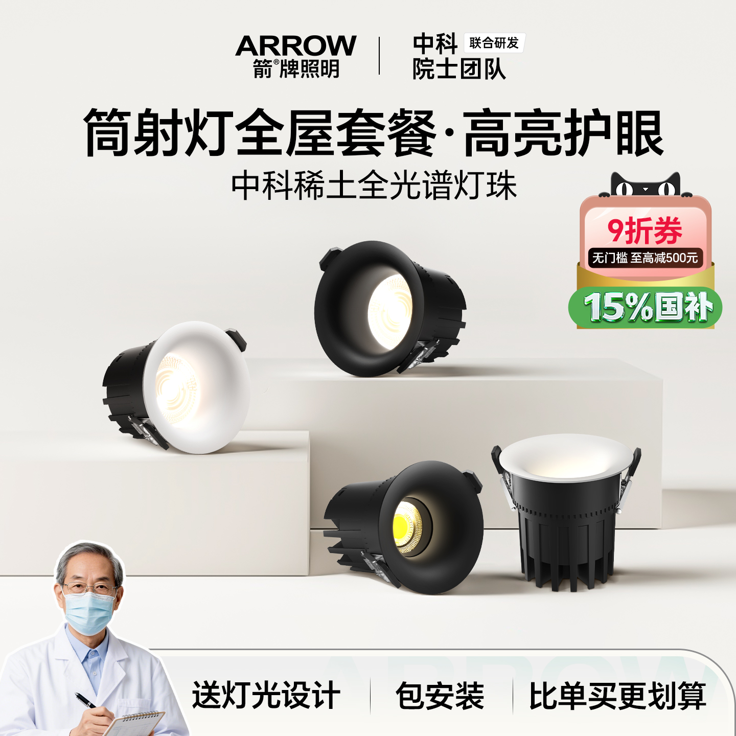 箭牌眼卫士无边框筒射灯组合套装