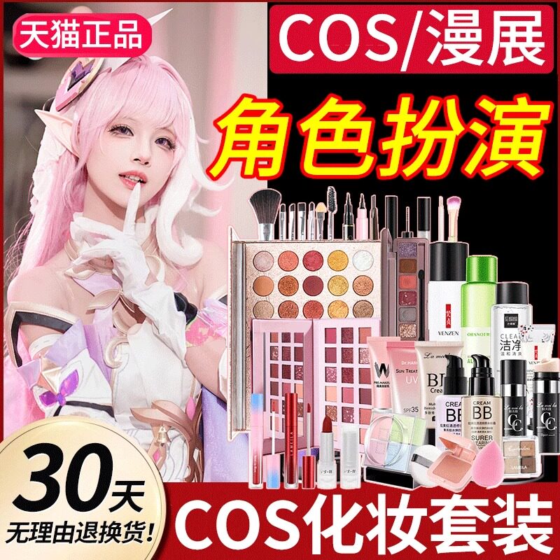 正品cos化妆品套装新手入门万用眼影盘全套色初学者彩妆套装全套