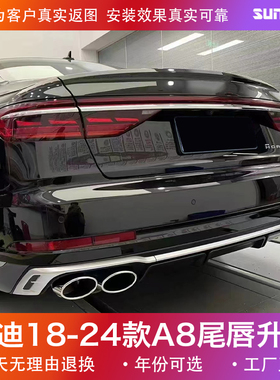 12-24款奥迪A8L改装s8霍希尾唇尾喉四出升级w12套件排气方型口