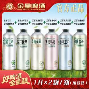 金星中式精酿啤酒毛尖龙井绿茶茉莉蜜桃乌龙普洱碧螺春茶尝鲜装