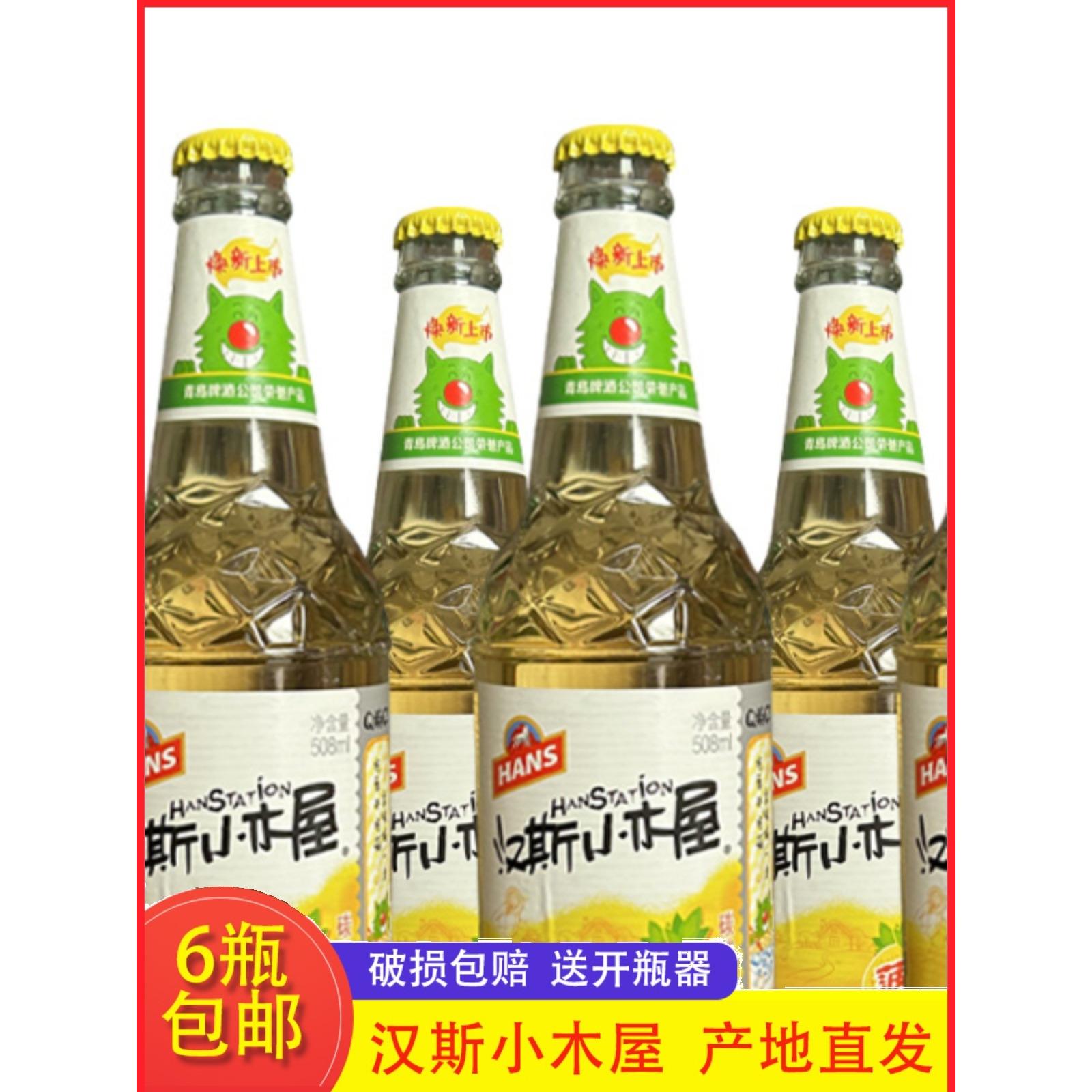 汉斯小木屋菠萝啤整箱瓶装酸饮料汽水食品果味汽水批发非广氏珠江