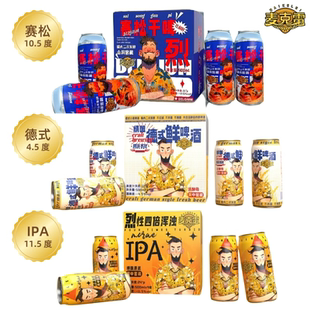 麦克雷烈性啤酒IPA四倍浑浊麦特雷麦客雷原浆精酿