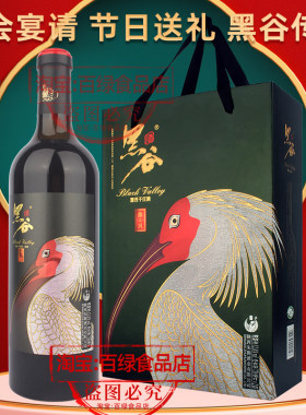 陕西汉中黑谷干红黄酒秦风730ml礼盒装洋县朱鹮黑米酒干型12度